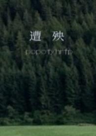 遭殃(1v1,校园h) 遭殃(1v1,校园h)