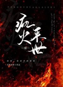 重生之反派逆袭成神 重生之反派逆袭成神