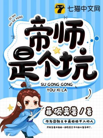 帝师是个坑 帝师是个坑