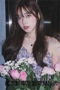 蒋庭辉南芝爱意黯淡无光 免费 蒋庭辉南芝爱意黯淡无光 免费