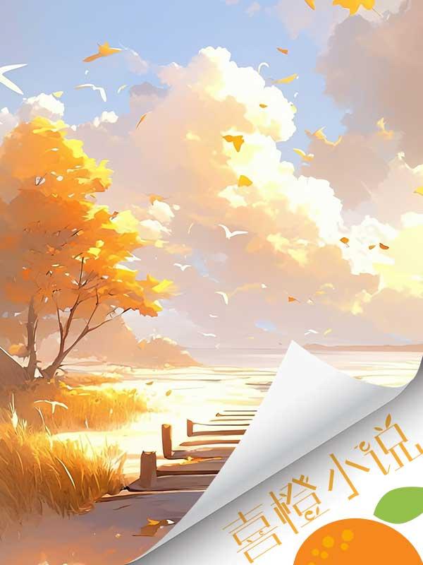 被金主白嫖六年后,我终于清醒 被金主白嫖六年后,我终于清醒