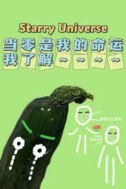 当零 是我的命运我了解 当零 是我的命运我了解